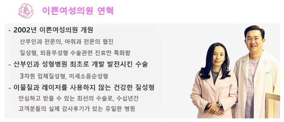 이쁜이수술