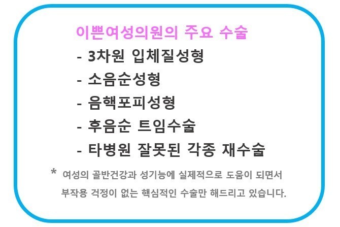 이쁜여성의원