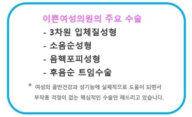 이쁜여성의원