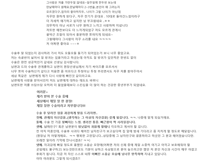 이쁜이수술 후기