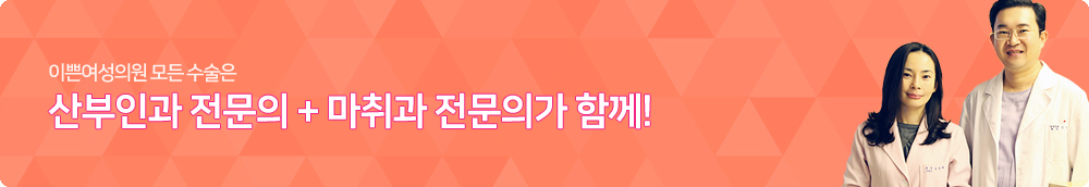 이쁜여성의원